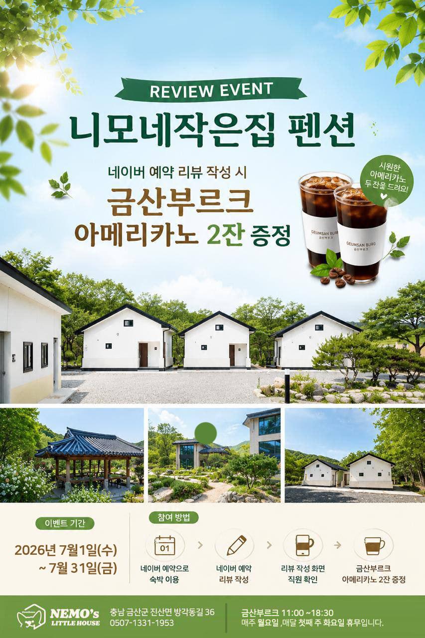 7월 네이버 리뷰 이벤트 - 금산부르크 아메리카노 2잔 증정